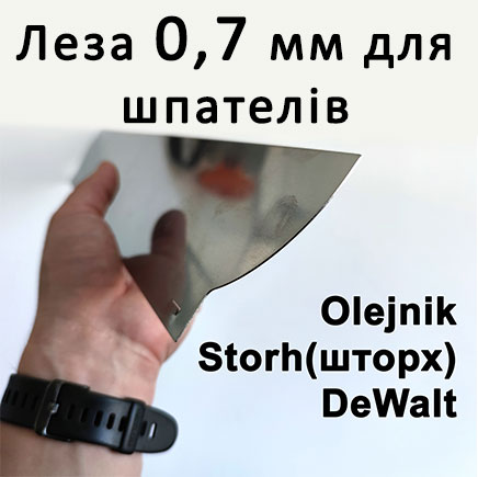Фото товару: «Змінне лезо 0,7мм для механізованих шпателів Olejnik, Storch, DeWalt»